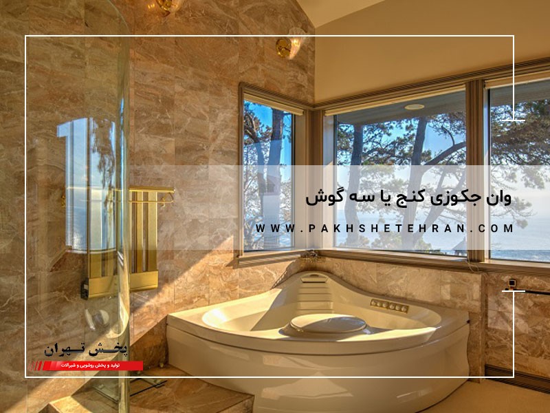 وان جکوزی کنج یا سه گوش